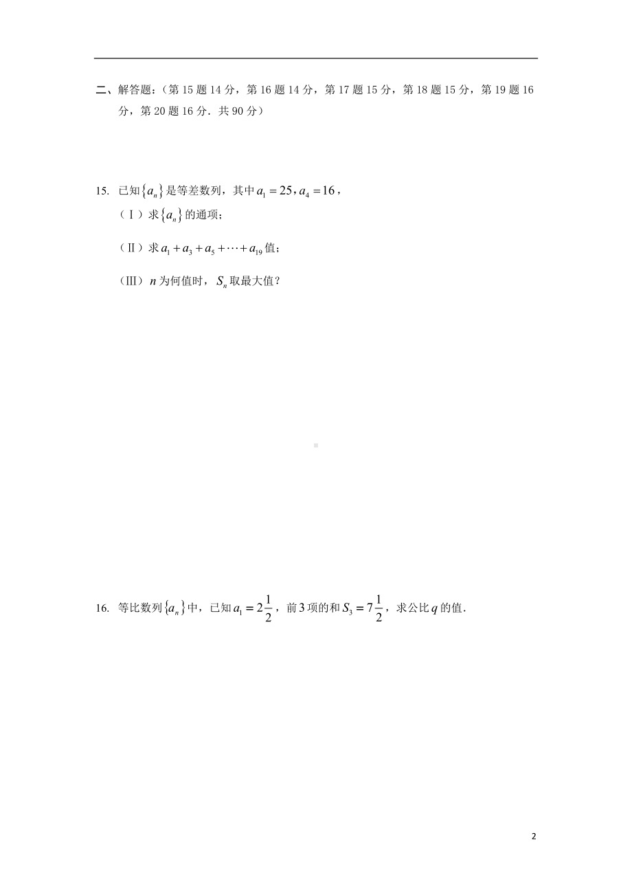 高一数学4月学情阶段检测试题苏教版.doc_第2页