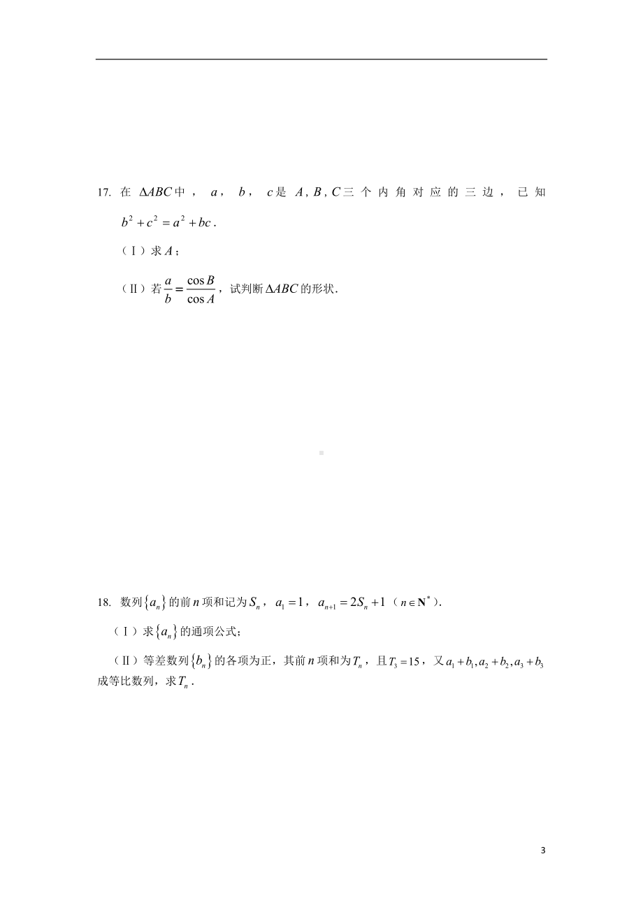 高一数学4月学情阶段检测试题苏教版.doc_第3页