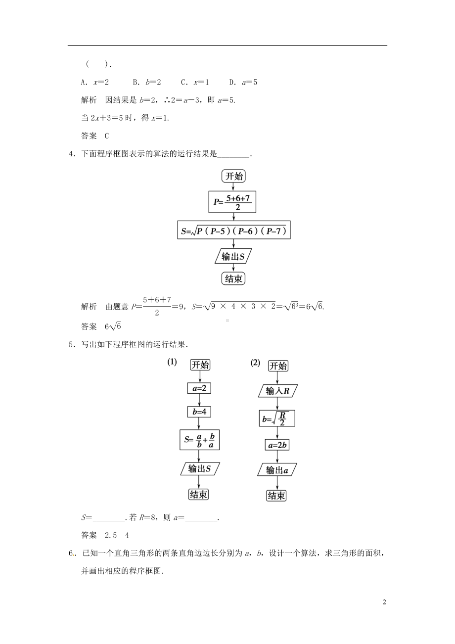 高中数学《1.1.2程序框图与算法的基本逻辑结构》1课时 新人教A版必修3.doc_第2页