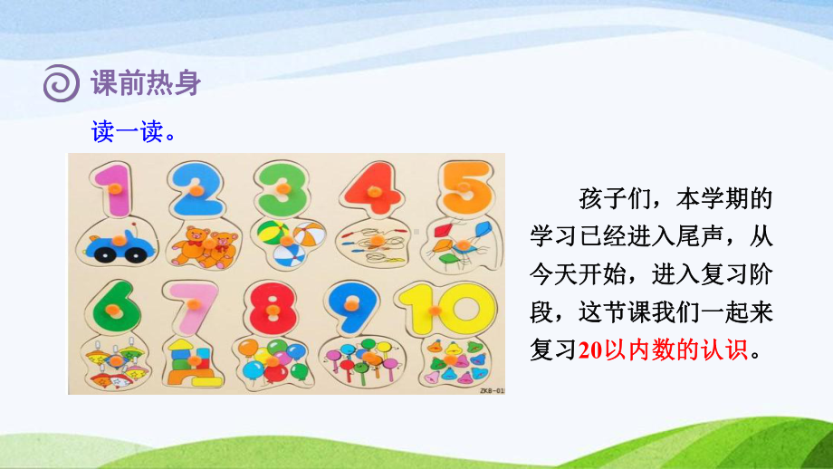2023人教版数学一年级上册《120以内数的认识复习课件》.pptx_第2页