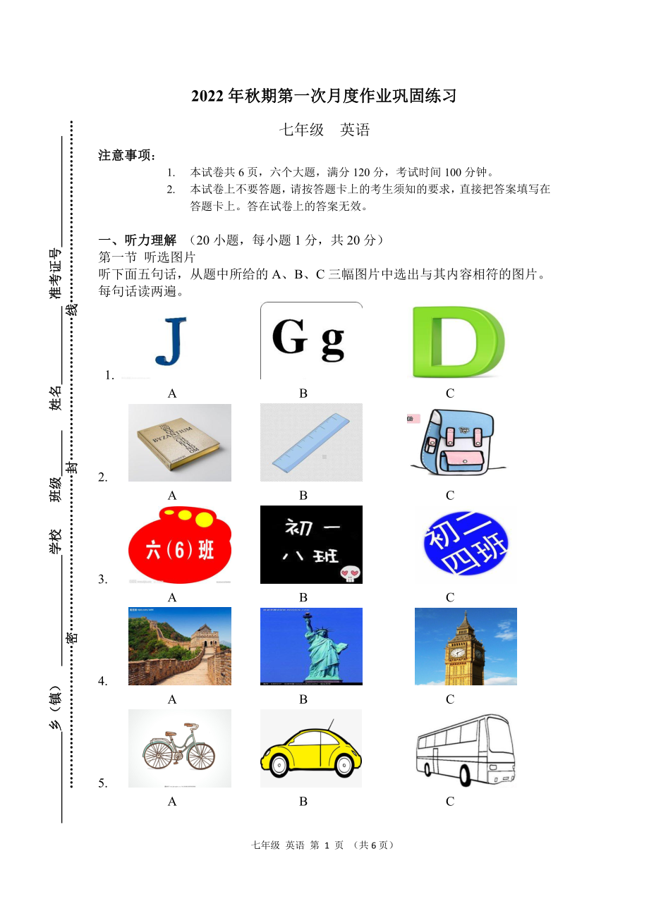 河南省南召县2022-2023学年上学期第一次月考七年级英语试卷.pdf_第1页