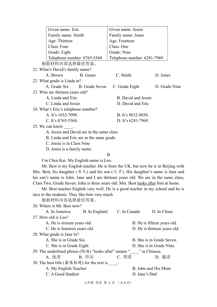 河南省南召县2022-2023学年上学期第一次月考七年级英语试卷.pdf_第3页