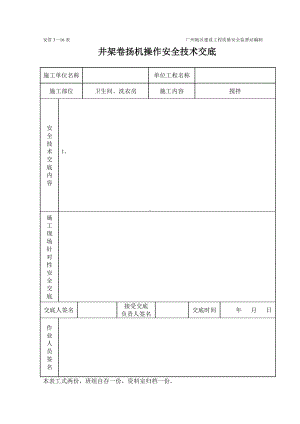 井架卷扬机安全技术交底参考模板范本.doc