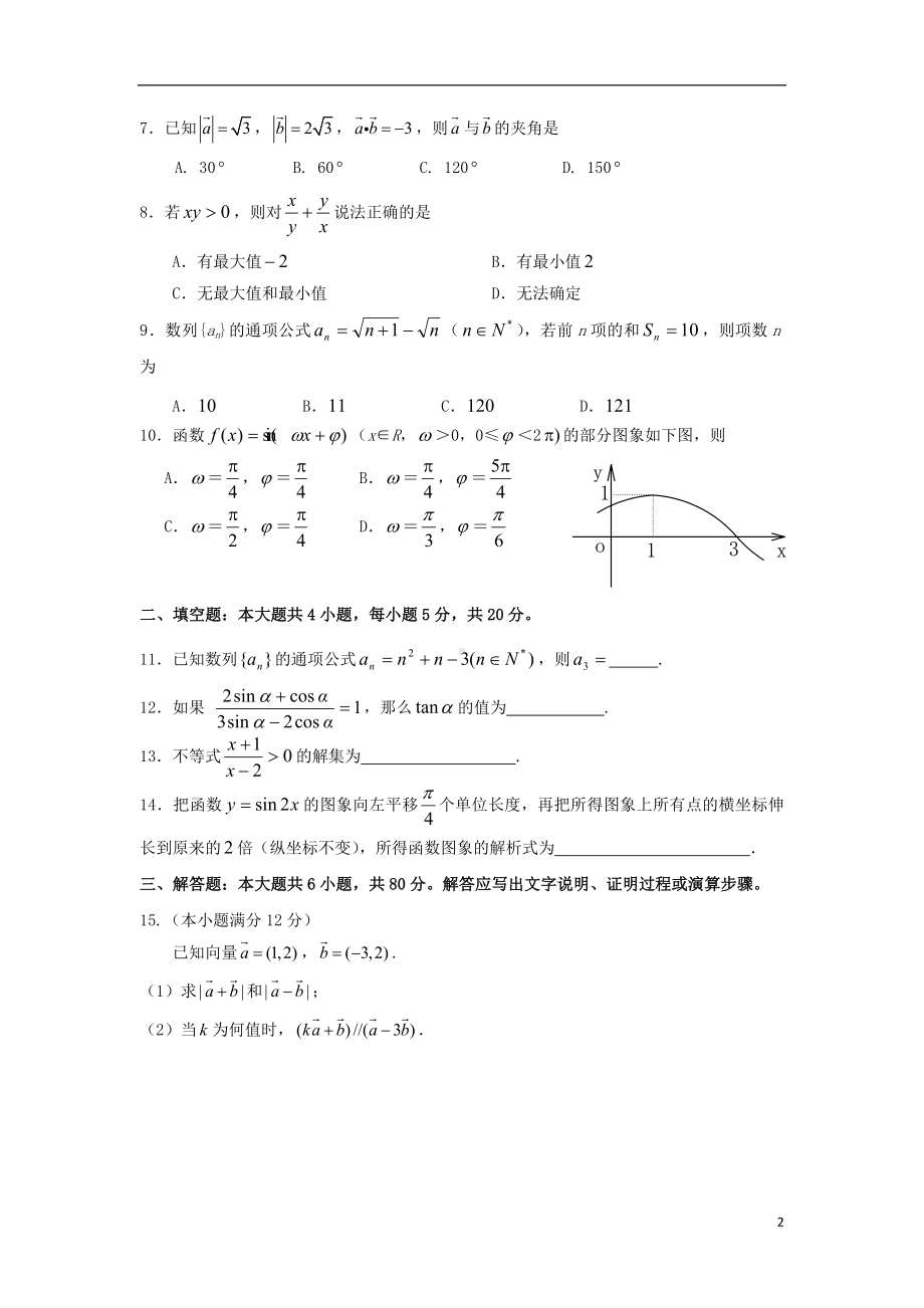 —高一数学下学期期末调研考试试题新人教A版.doc_第2页