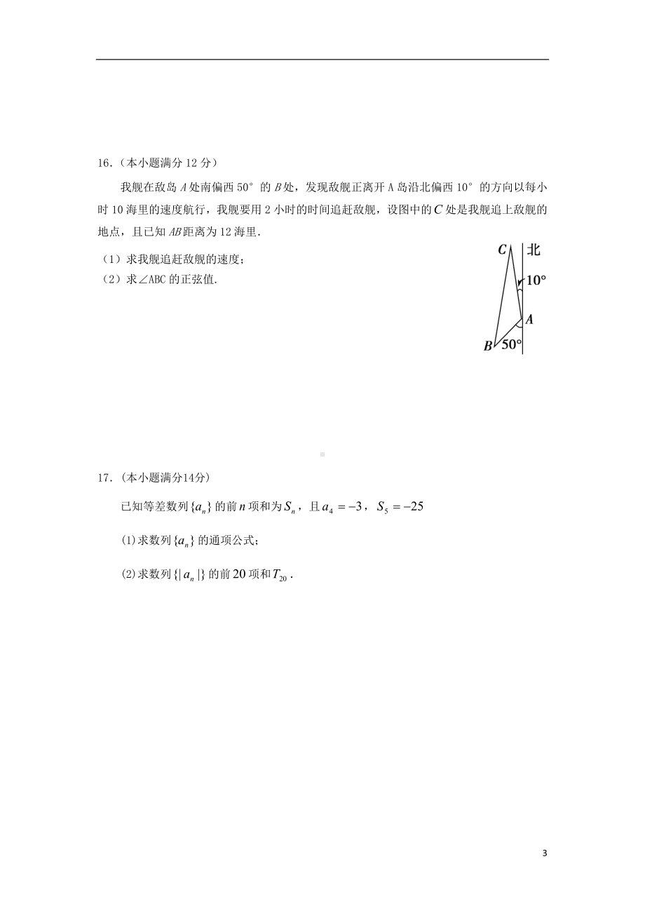 —高一数学下学期期末调研考试试题新人教A版.doc_第3页