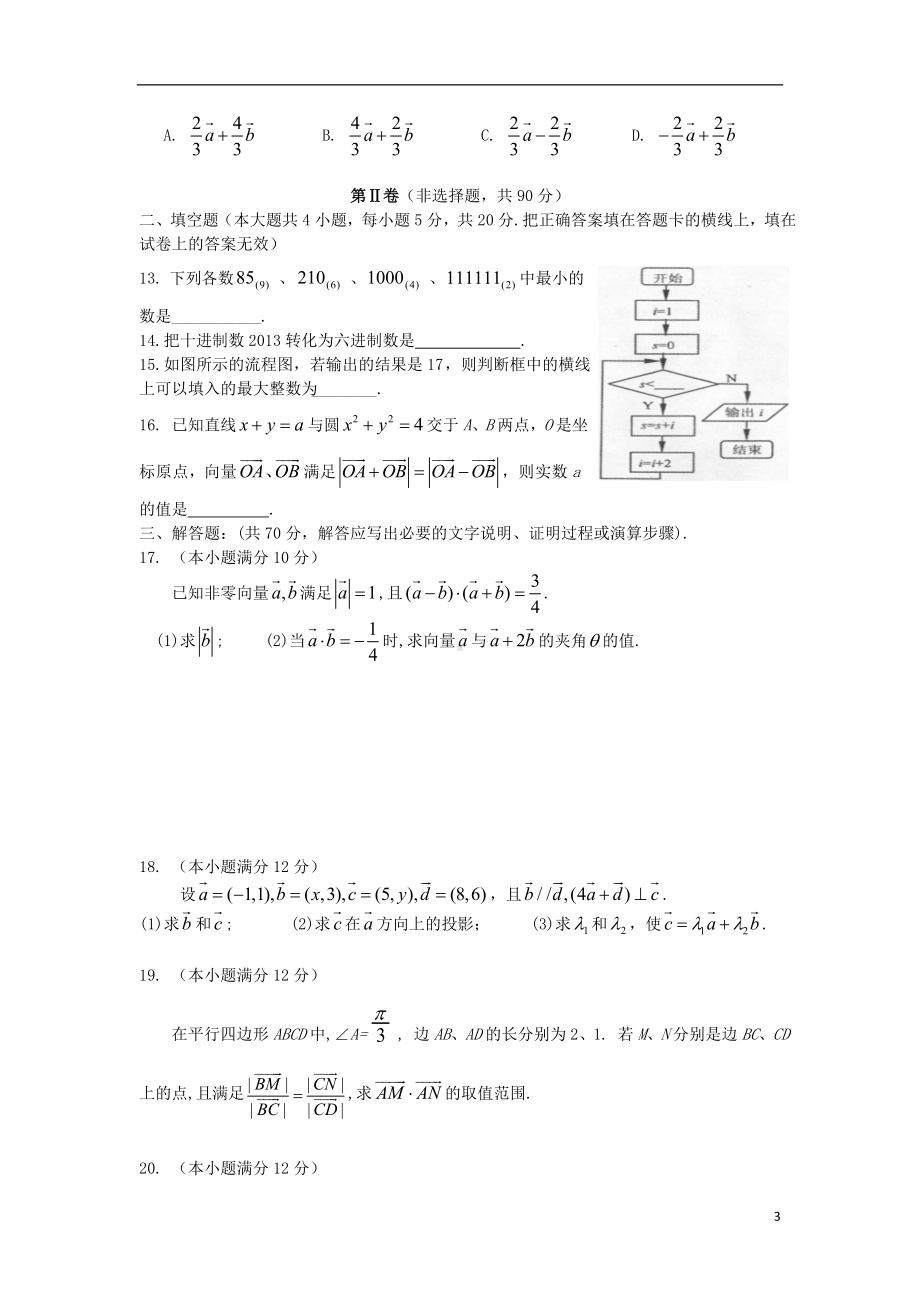 高一数学下学期期中试题 理 新人教A版.doc_第3页