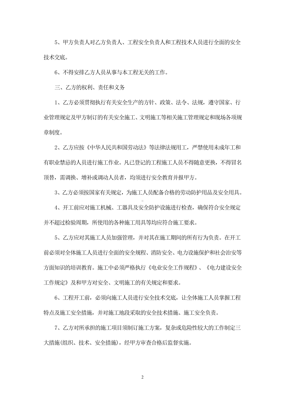 光缆施工安全协议书参考模板范本.doc_第2页