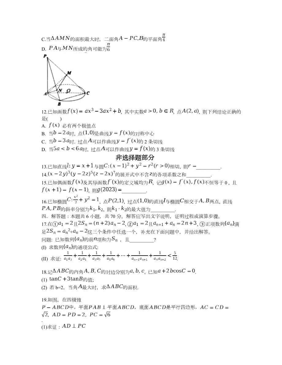 浙南名校联盟2022-2023学年高三上学期第一次联考数学试题.doc_第3页