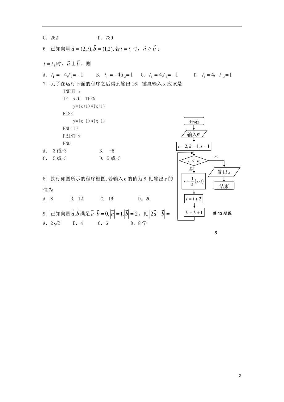 高一数学下学期期中试题 文 新人教A版.doc_第2页