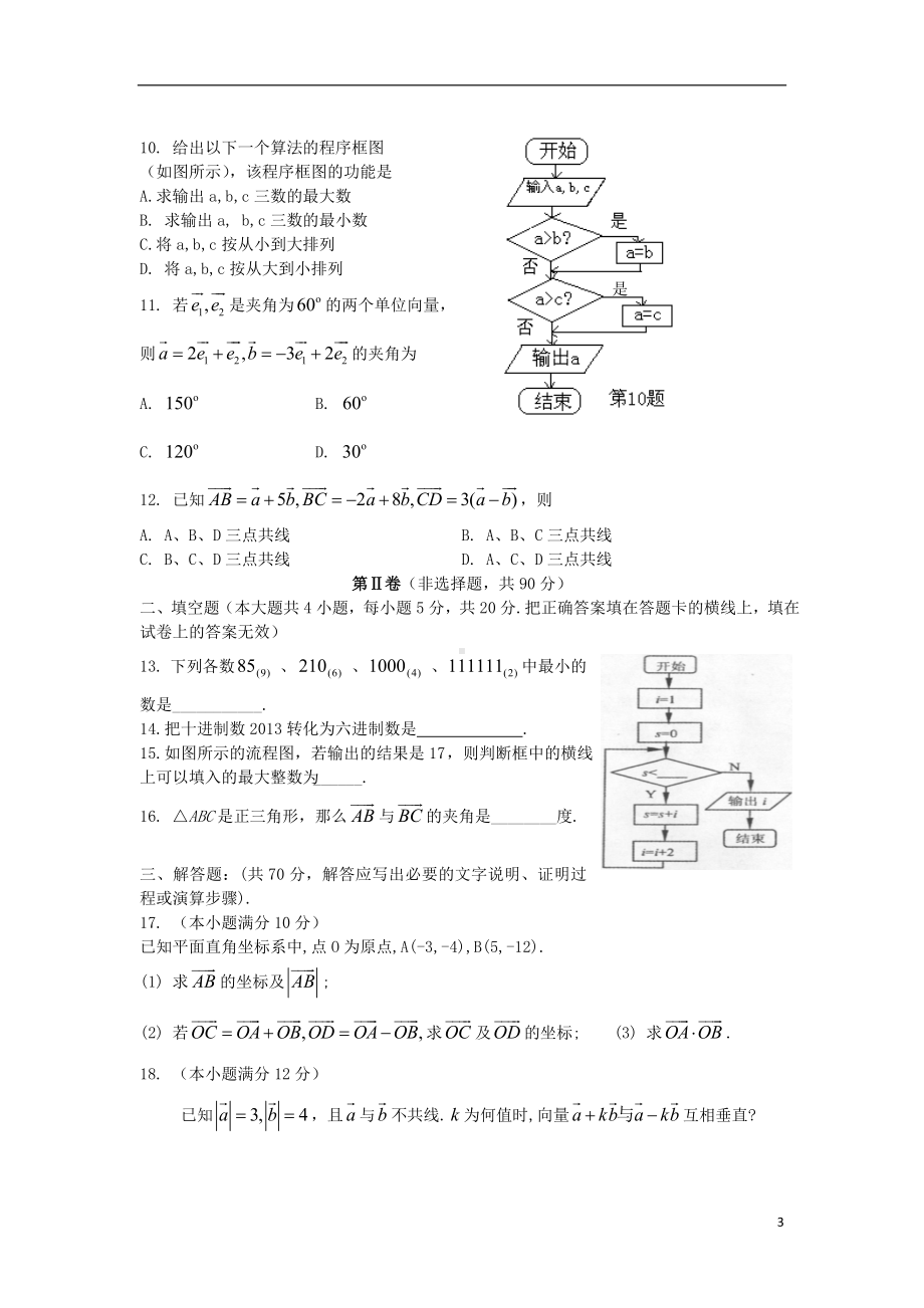 高一数学下学期期中试题 文 新人教A版.doc_第3页