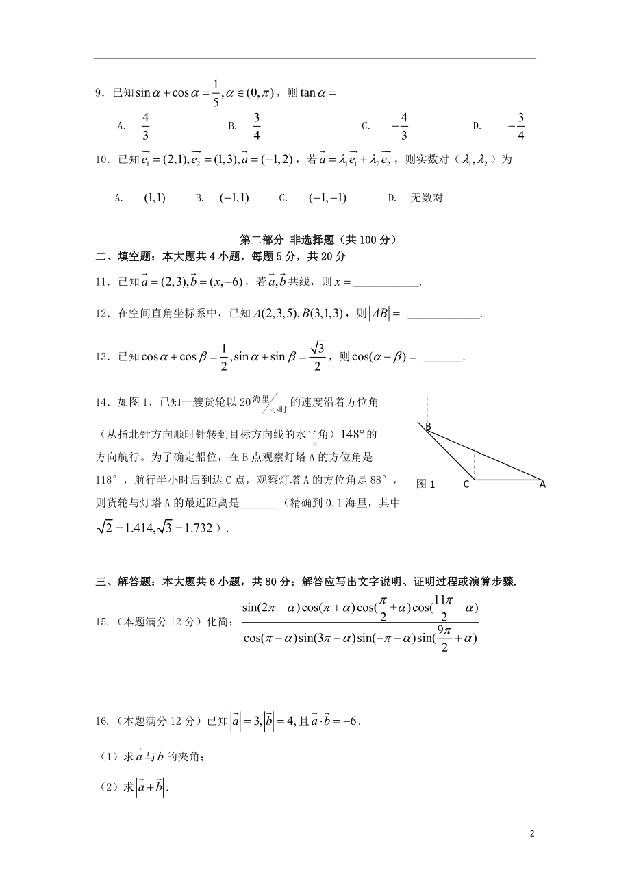 高一数学下学期期末考试试题新人教A版.doc_第2页