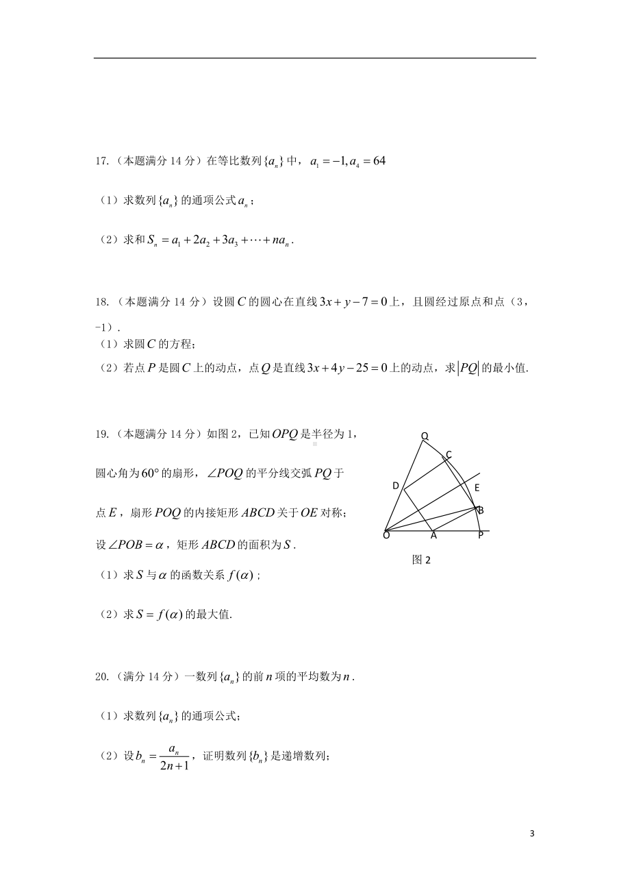 高一数学下学期期末考试试题新人教A版.doc_第3页