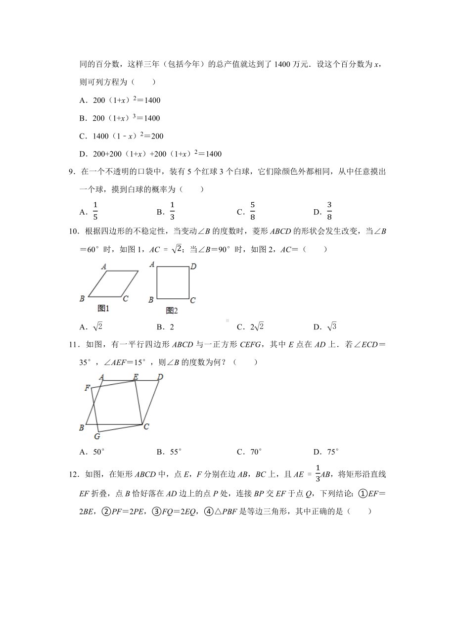 山东省济南市章丘区双语学校2022-2023学年上学期九年第一次月考九年级数学试卷.docx_第2页