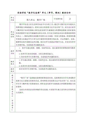 实验学校人教版二年级数学上册第八单元《数学广角》教材分析及全部教案（共2课时）.docx