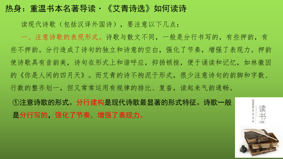 名著导读《艾青诗选》同课异构教学创新课件.pptx_第2页