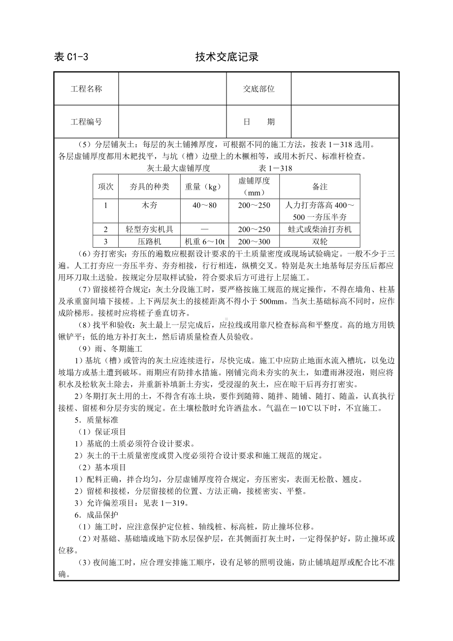 灰土地基技术交底参考模板范本.doc_第2页