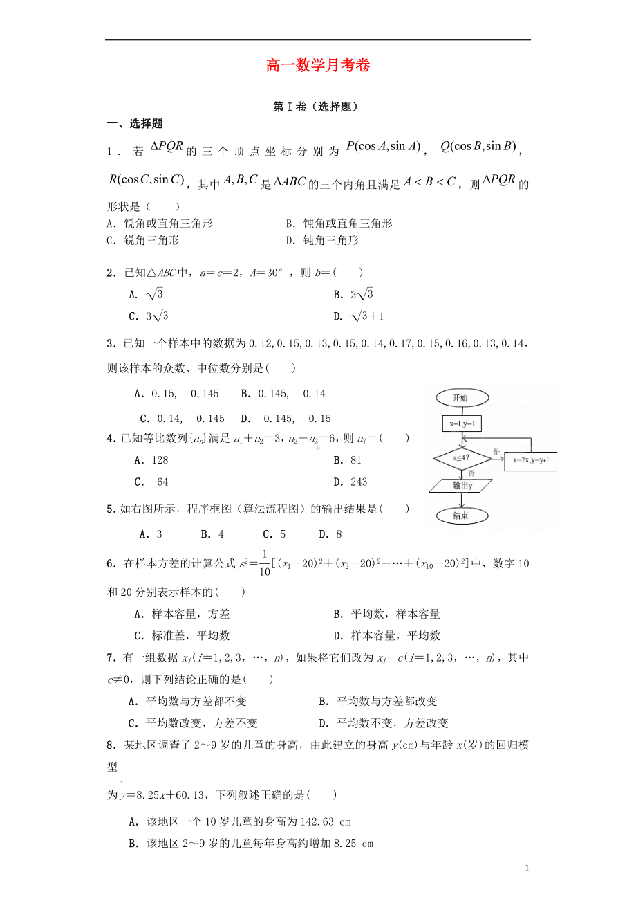 高一数学6月月考试卷.doc_第1页