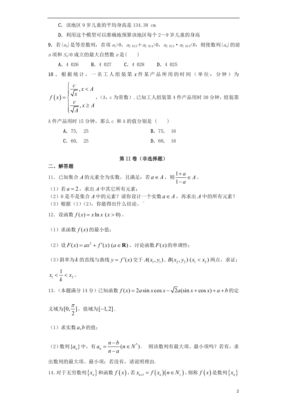 高一数学6月月考试卷.doc_第2页