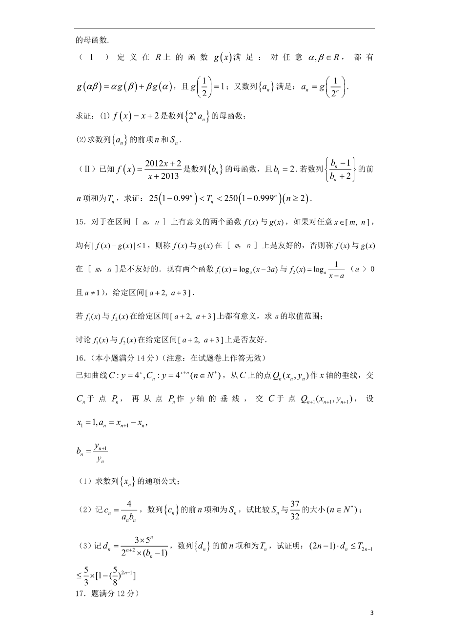 高一数学6月月考试卷.doc_第3页