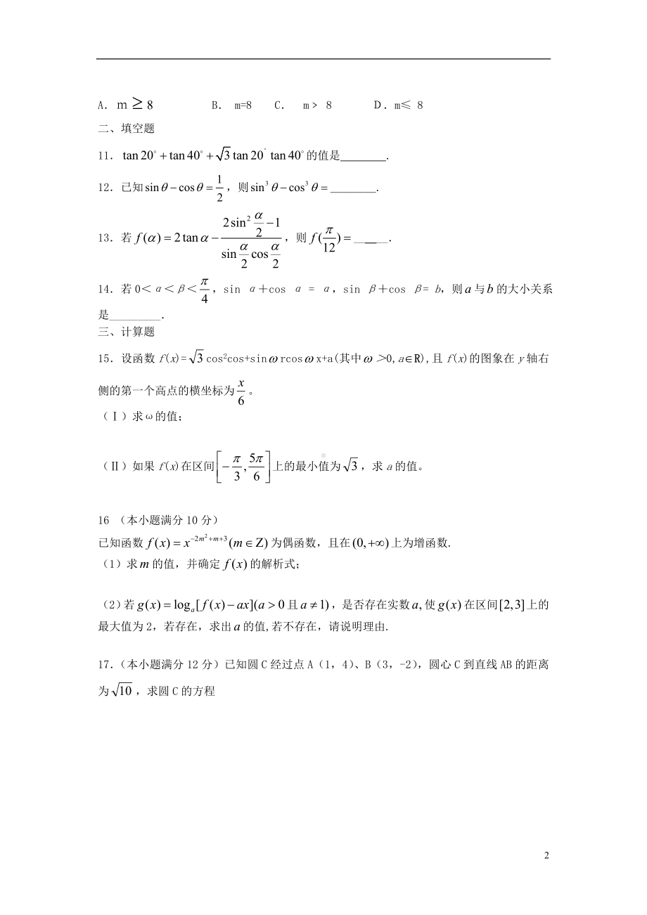 高一数学暑假作业（七）.doc_第2页