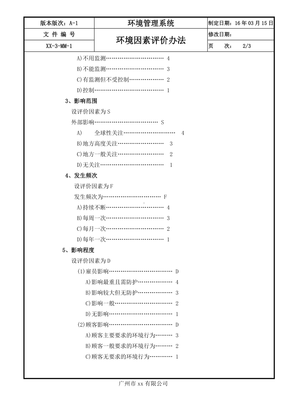 环境因素评价办法参考模板范本.doc_第2页