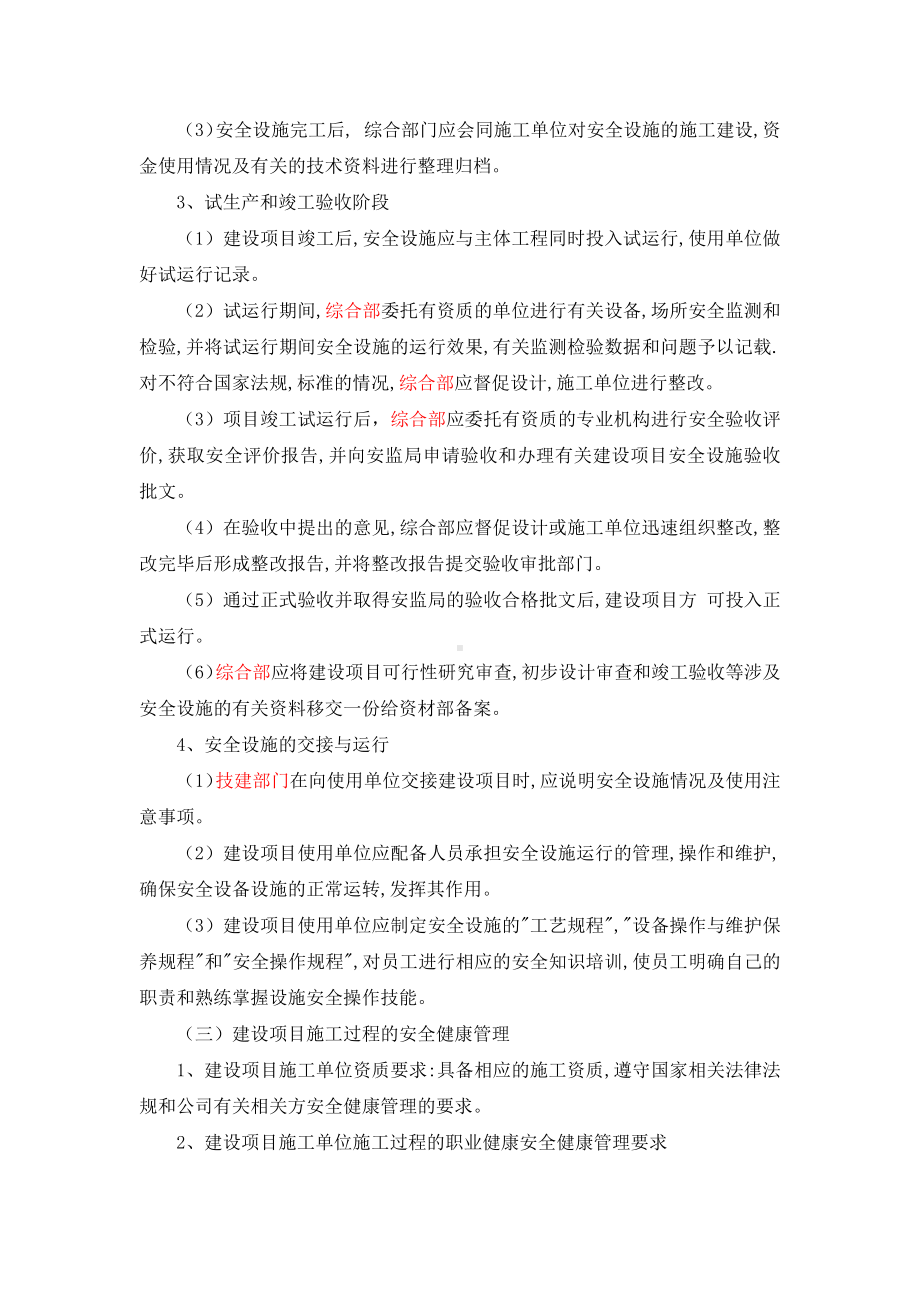 建设项目安全“三同时”管理制度参考模板范本.docx_第2页