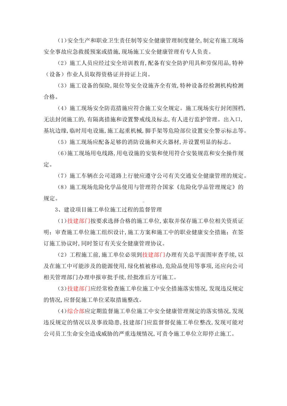 建设项目安全“三同时”管理制度参考模板范本.docx_第3页