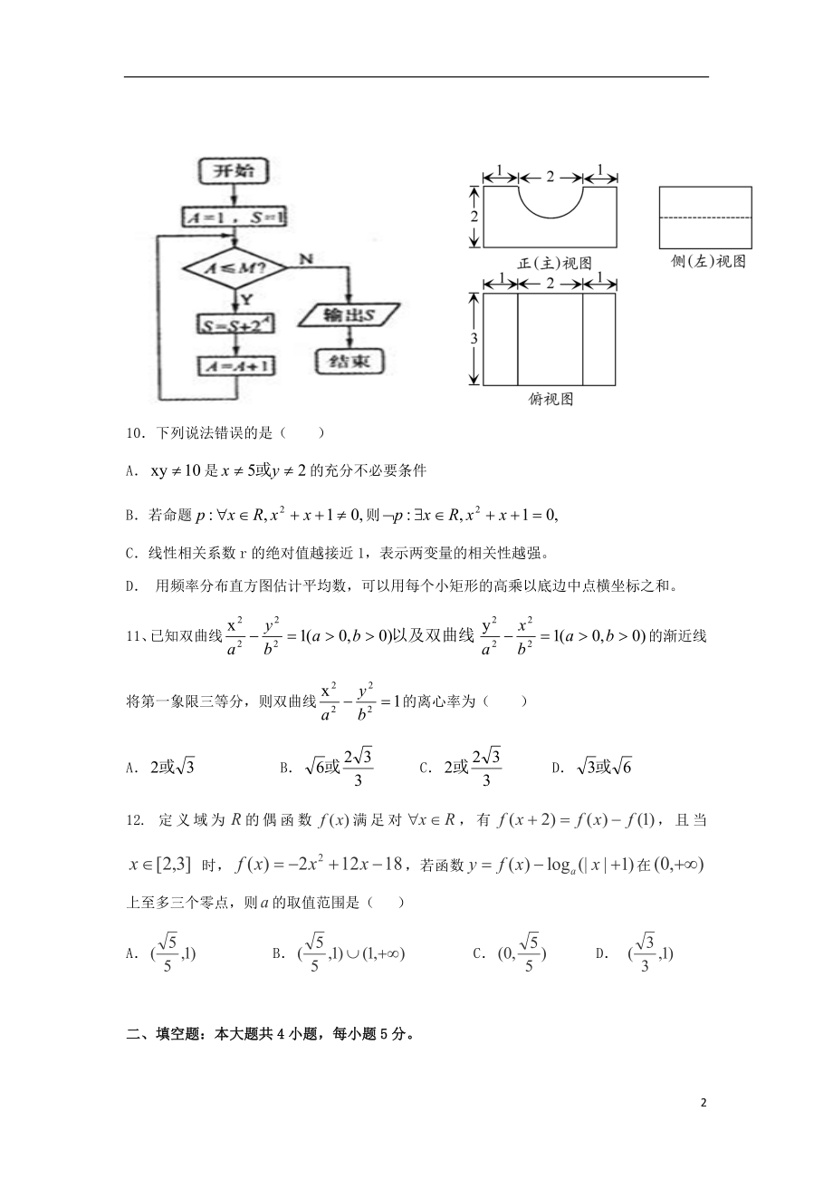 高三数学三模试题 理（答案）新人教A版.doc_第2页