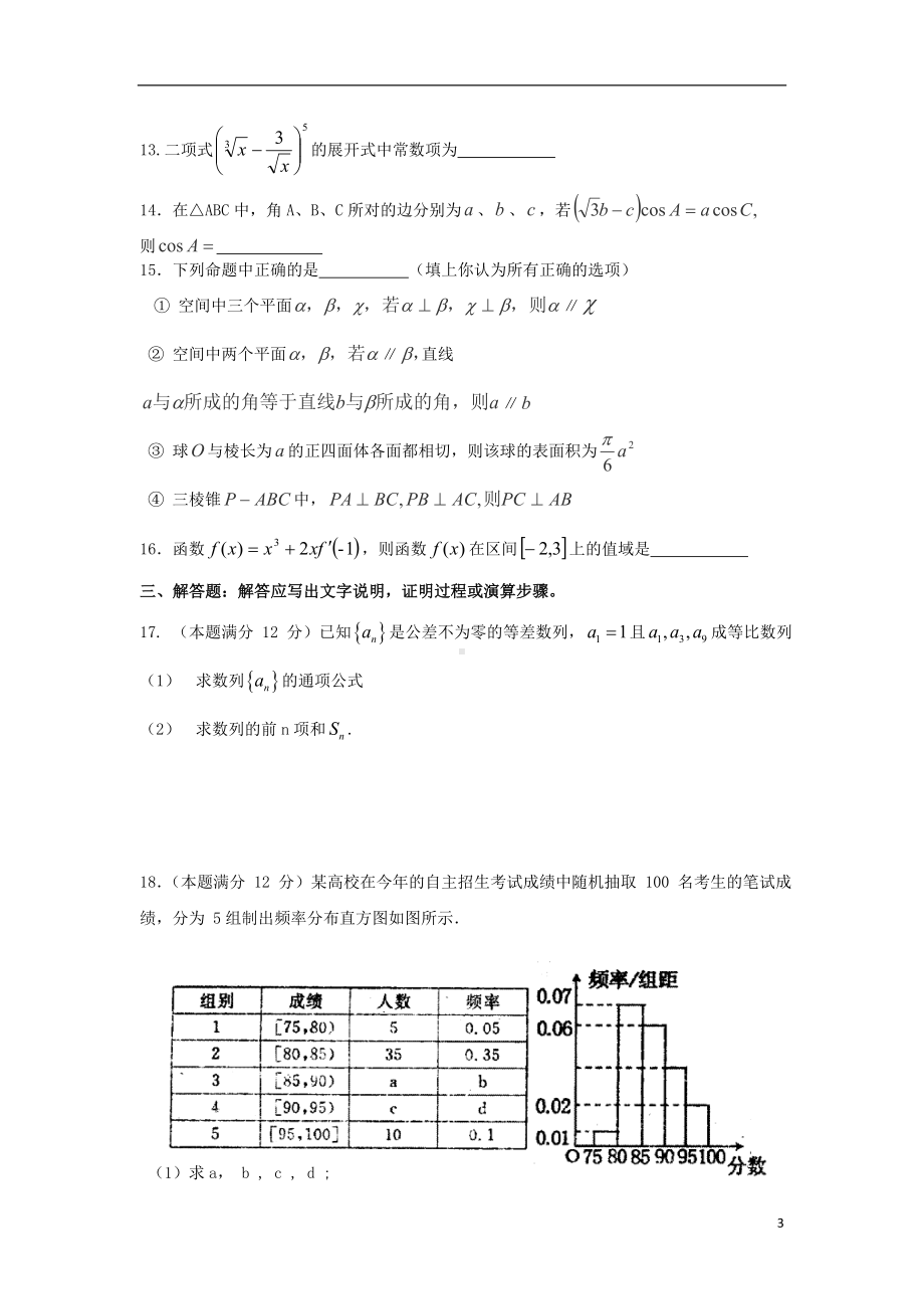 高三数学三模试题 理（答案）新人教A版.doc_第3页