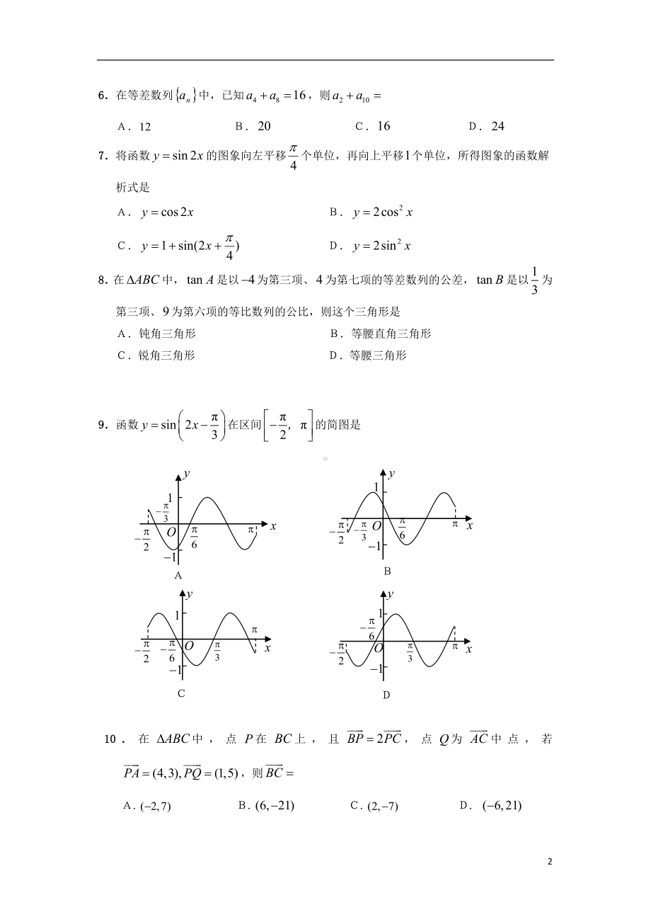 高一数学下学期期末教学质量检测试题新人教A版.doc_第2页