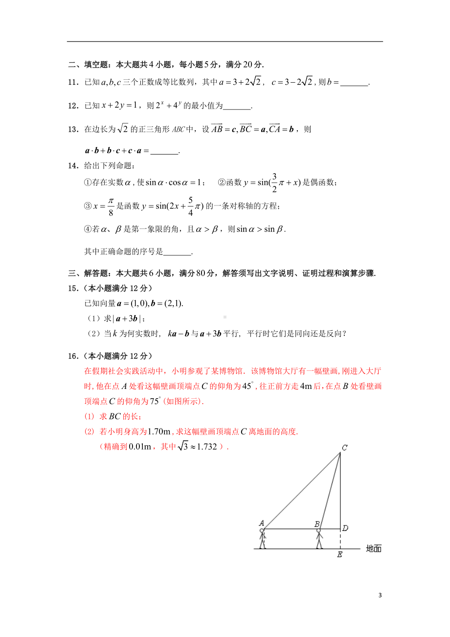 高一数学下学期期末教学质量检测试题新人教A版.doc_第3页