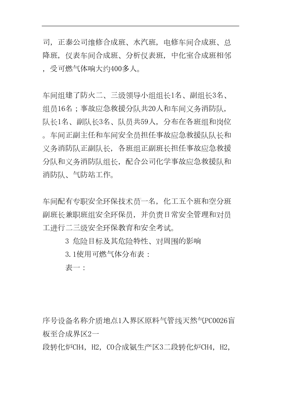 可燃气体泄漏事故应急救援预案参考模板范本.doc_第2页