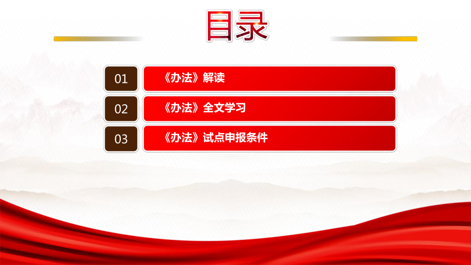 2022《交通强国建设试点工作管理办法（试行）》全文学习PPT课件（带内容）.pptx_第3页