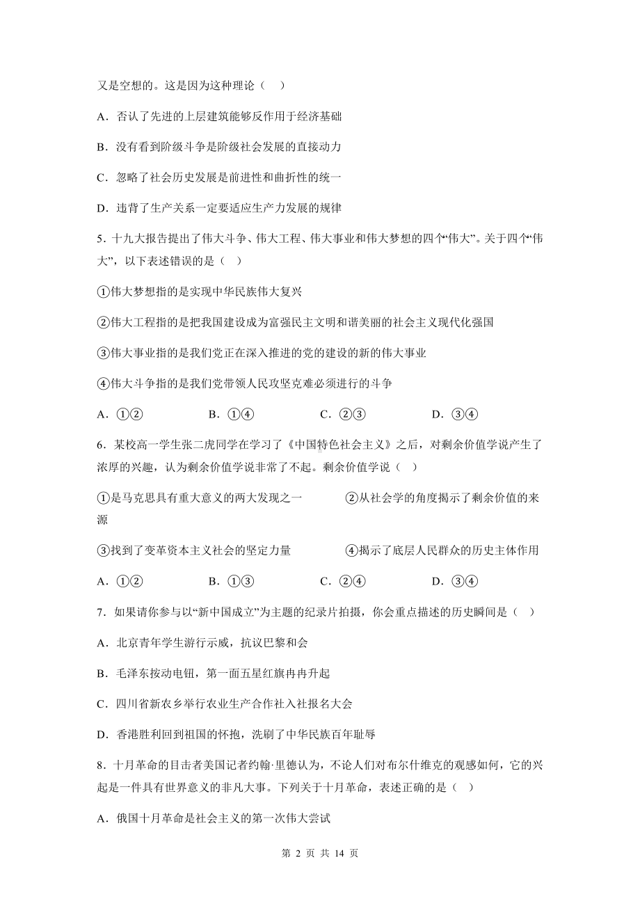 统编版高中政治必修1中国特色社会主义第1-3课综合测试卷（Word版含答案）.docx_第2页