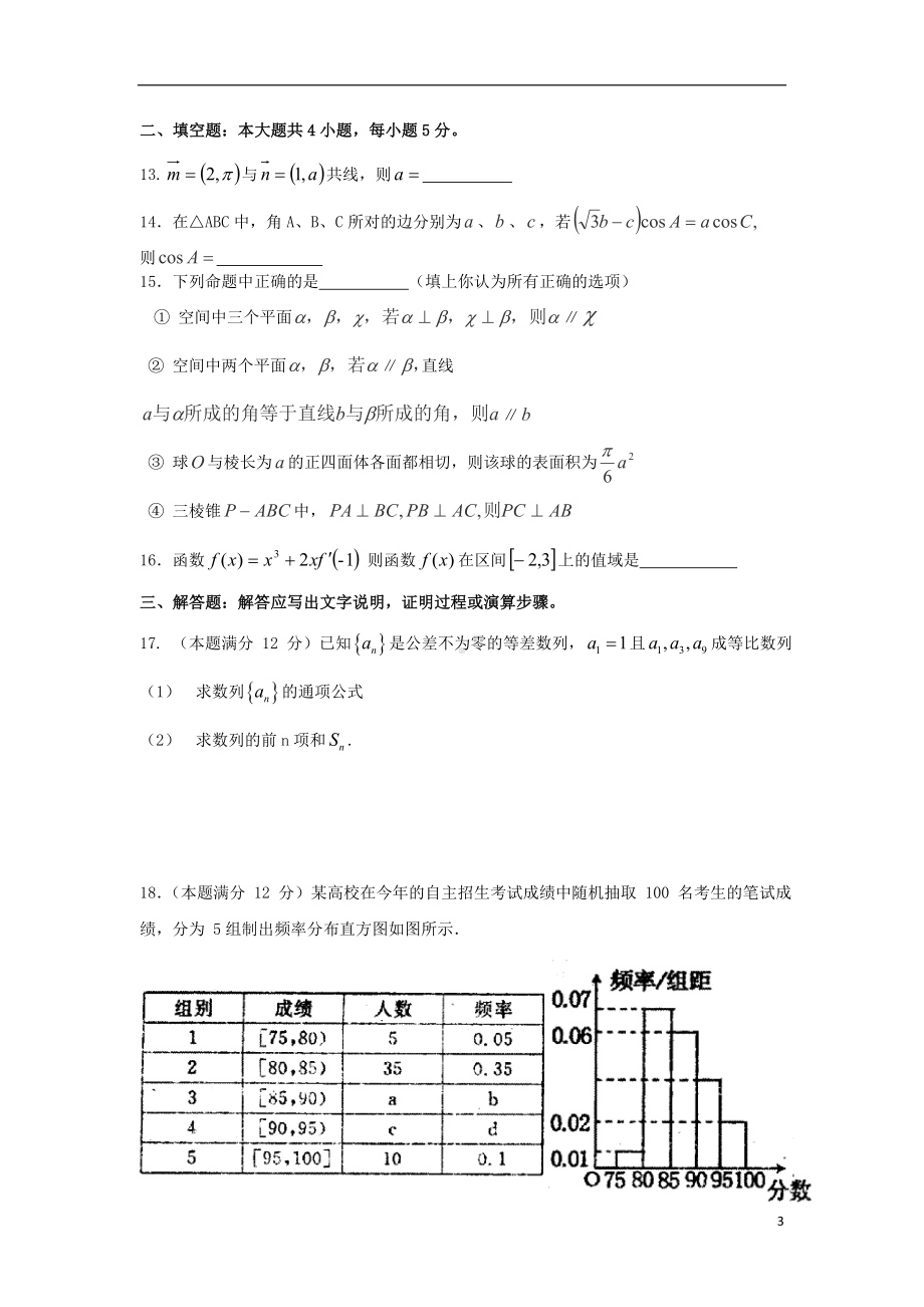 高三数学三模试题 文（答案）新人教A版.doc_第3页