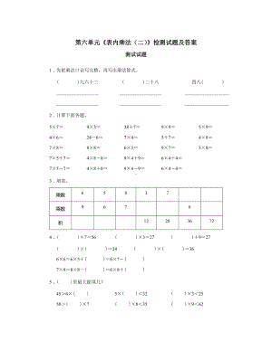 二年级上册数学人教版第六单元《表内乘法（二）》测试卷及答案.doc