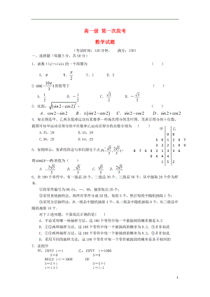 高一数学下学期期中试题新人教A版.doc