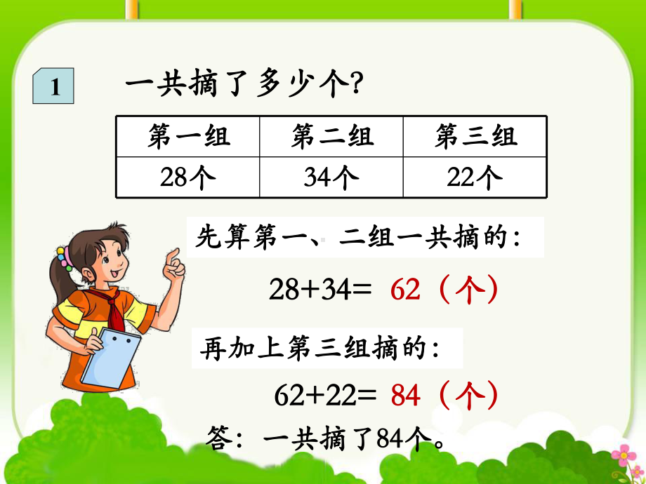 人教版二年级上册数学第2单元《连加、连减和加减混合》课件（学校集体备课）.ppt_第3页