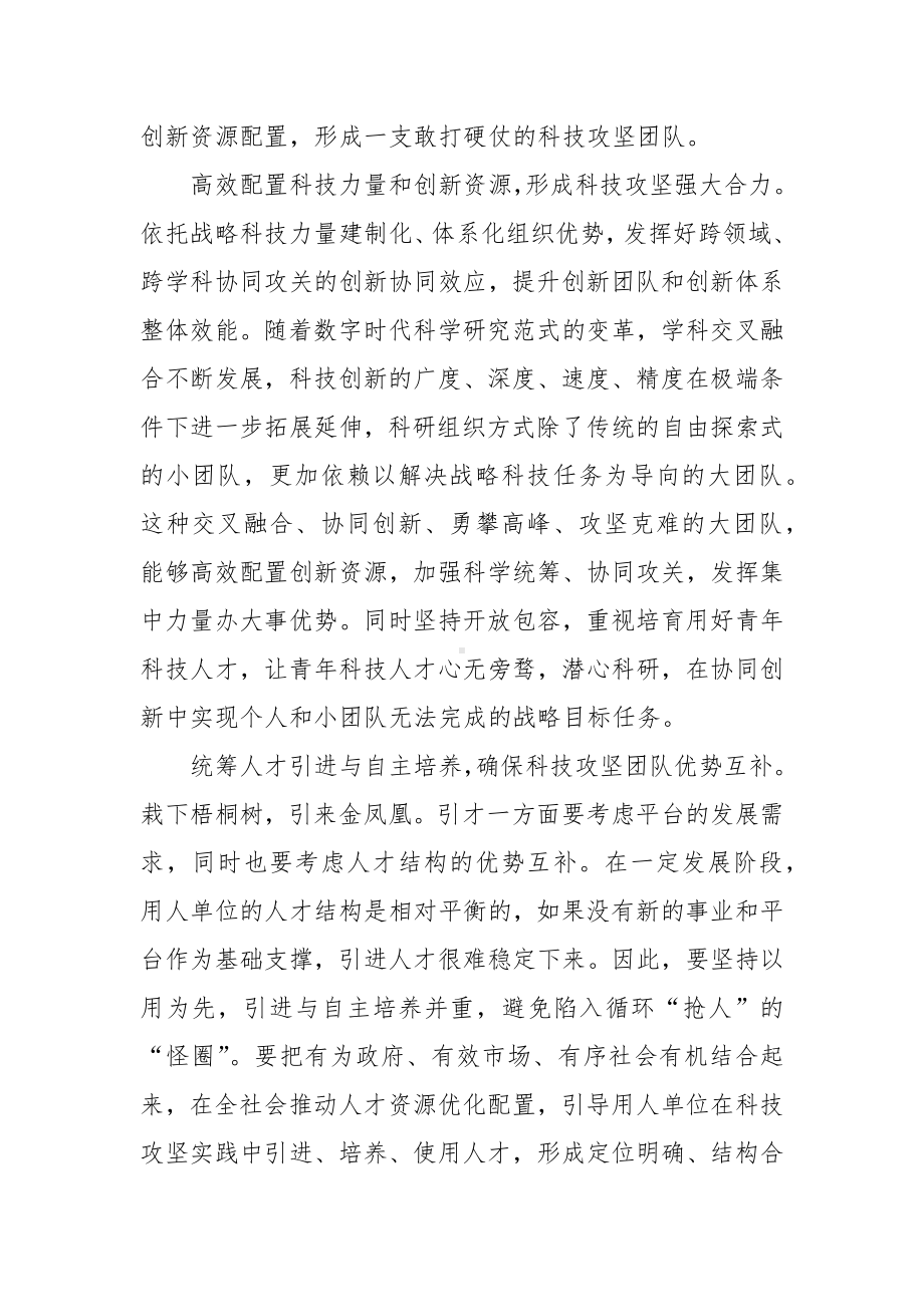 《关于健全社会主义市场经济条件下关键核心技术攻关新型举国体制的意见》学习体会心得.docx_第2页