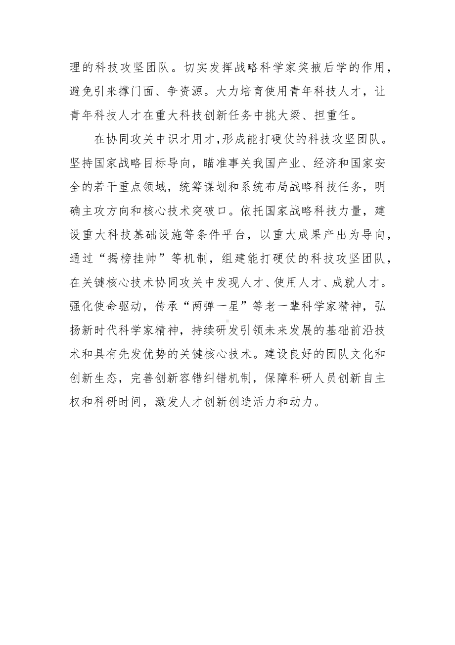 《关于健全社会主义市场经济条件下关键核心技术攻关新型举国体制的意见》学习体会心得.docx_第3页