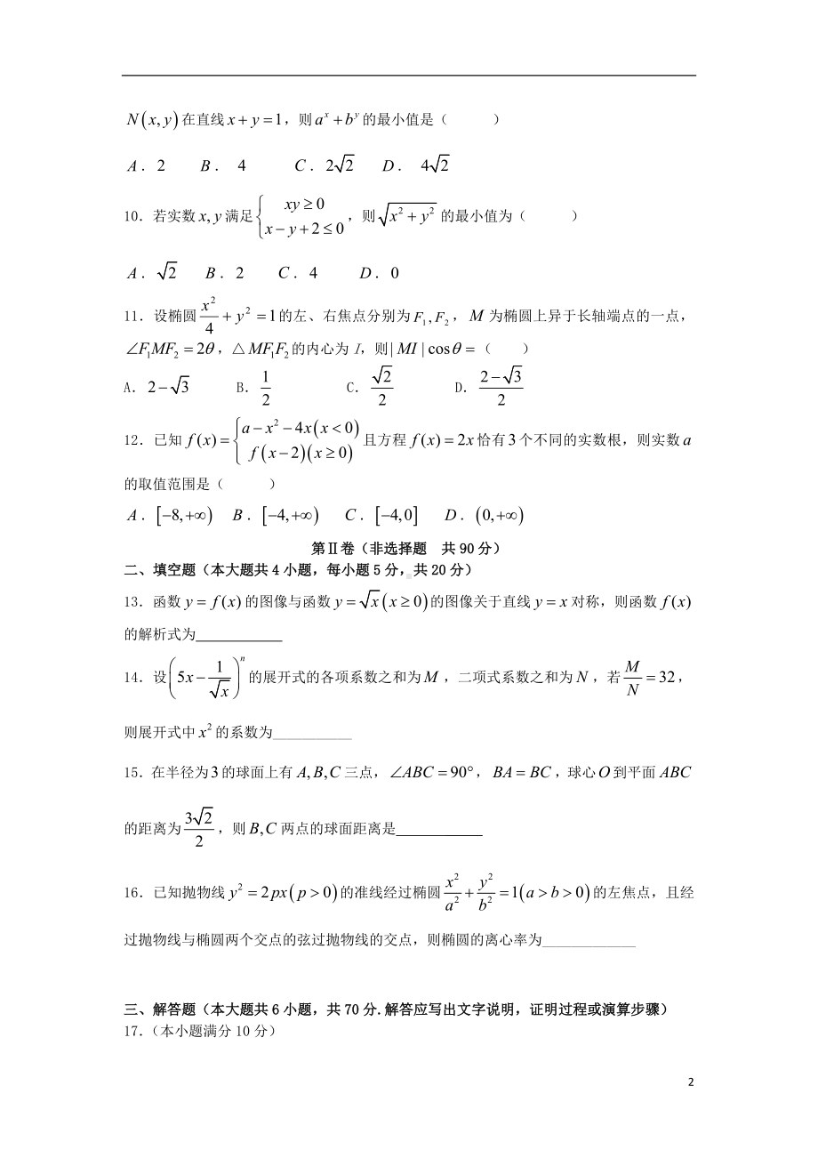 高三数学模拟试题（二）文.doc_第2页