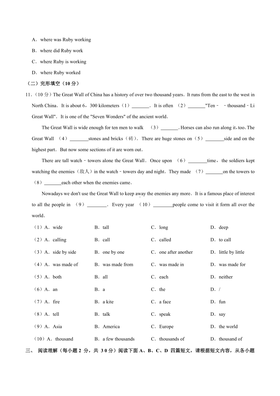 广西玉林市福绵区2020-2021学年九年级（上学期）期中英语试卷.docx_第2页