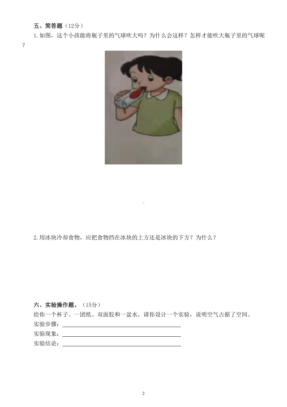 小学科学教科版三年级上册第二单元《空气》练习题（附参考答案）（2022秋）.doc_第2页