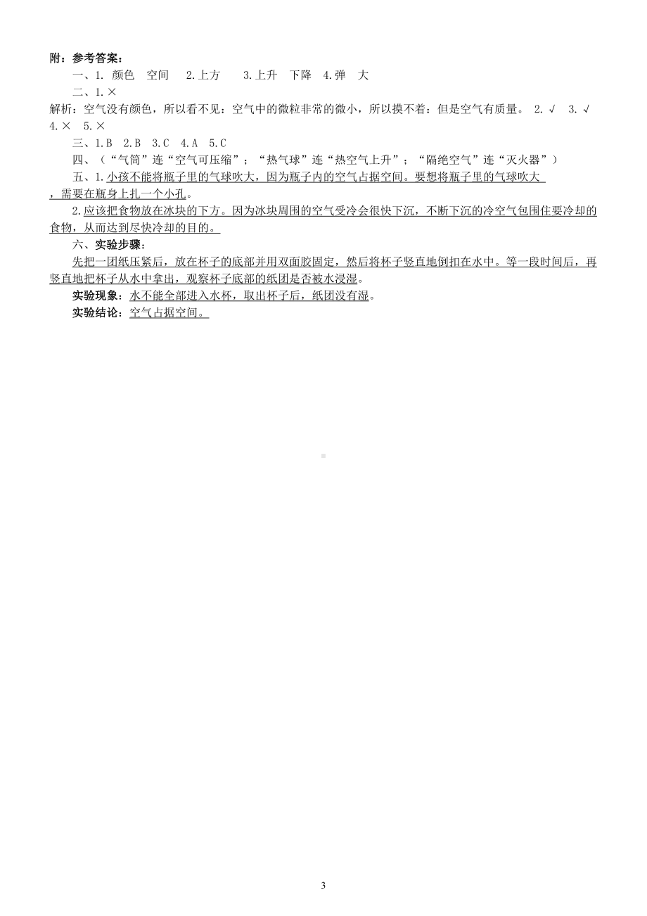 小学科学教科版三年级上册第二单元《空气》练习题（附参考答案）（2022秋）.doc_第3页