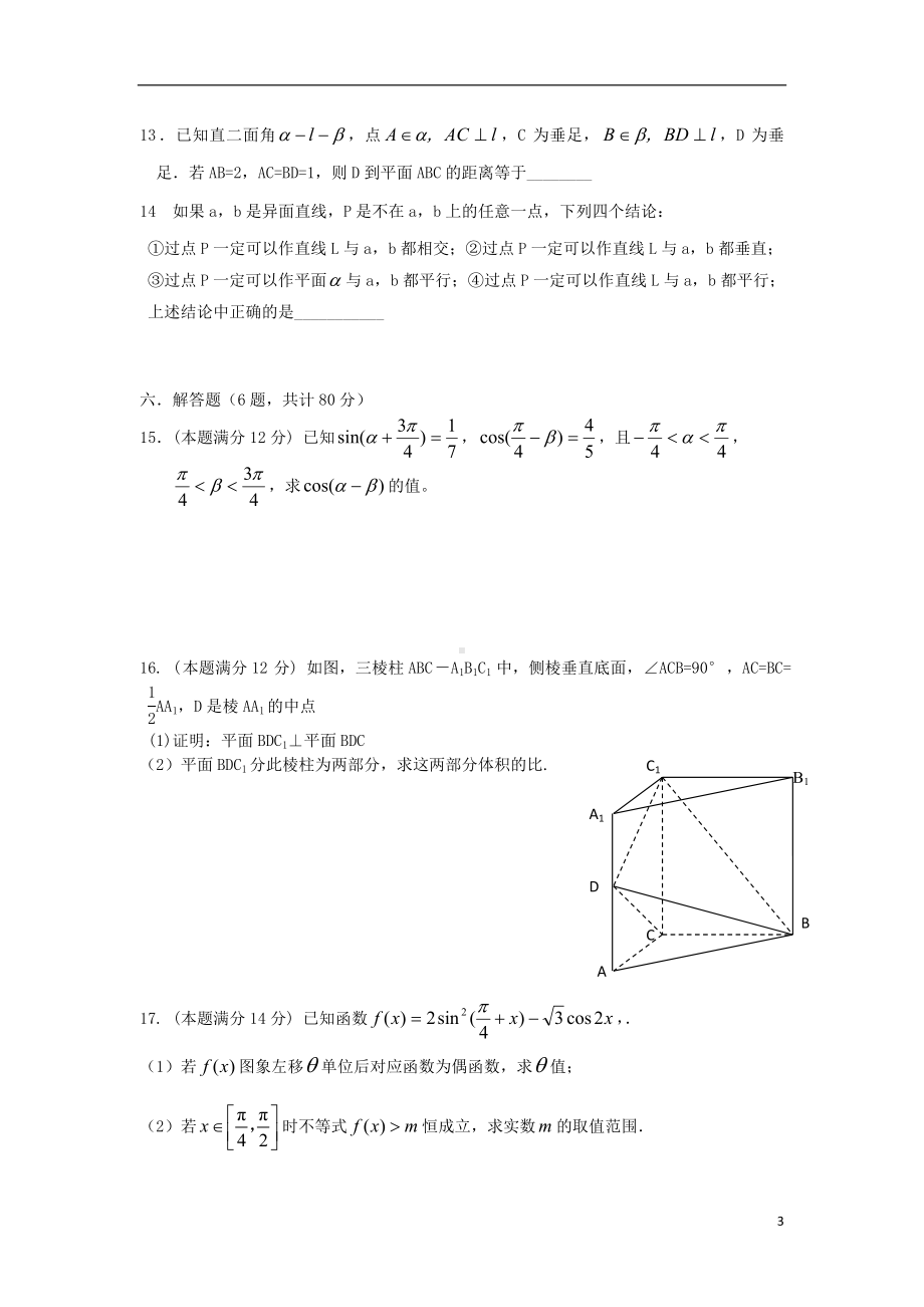 高一数学下学期期中考试试题 理.doc_第3页