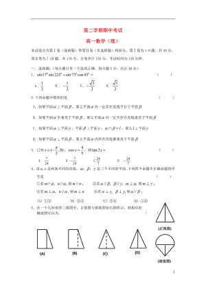 高一数学下学期期中考试试题 理.doc