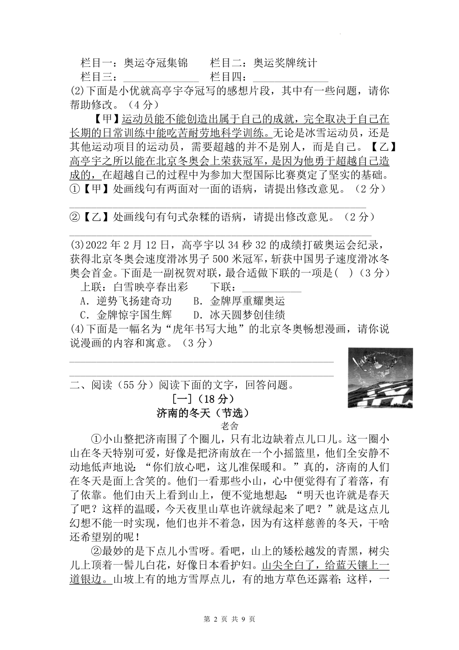 七年级上册语文第一单元测试卷（Word版含答案）.docx_第2页