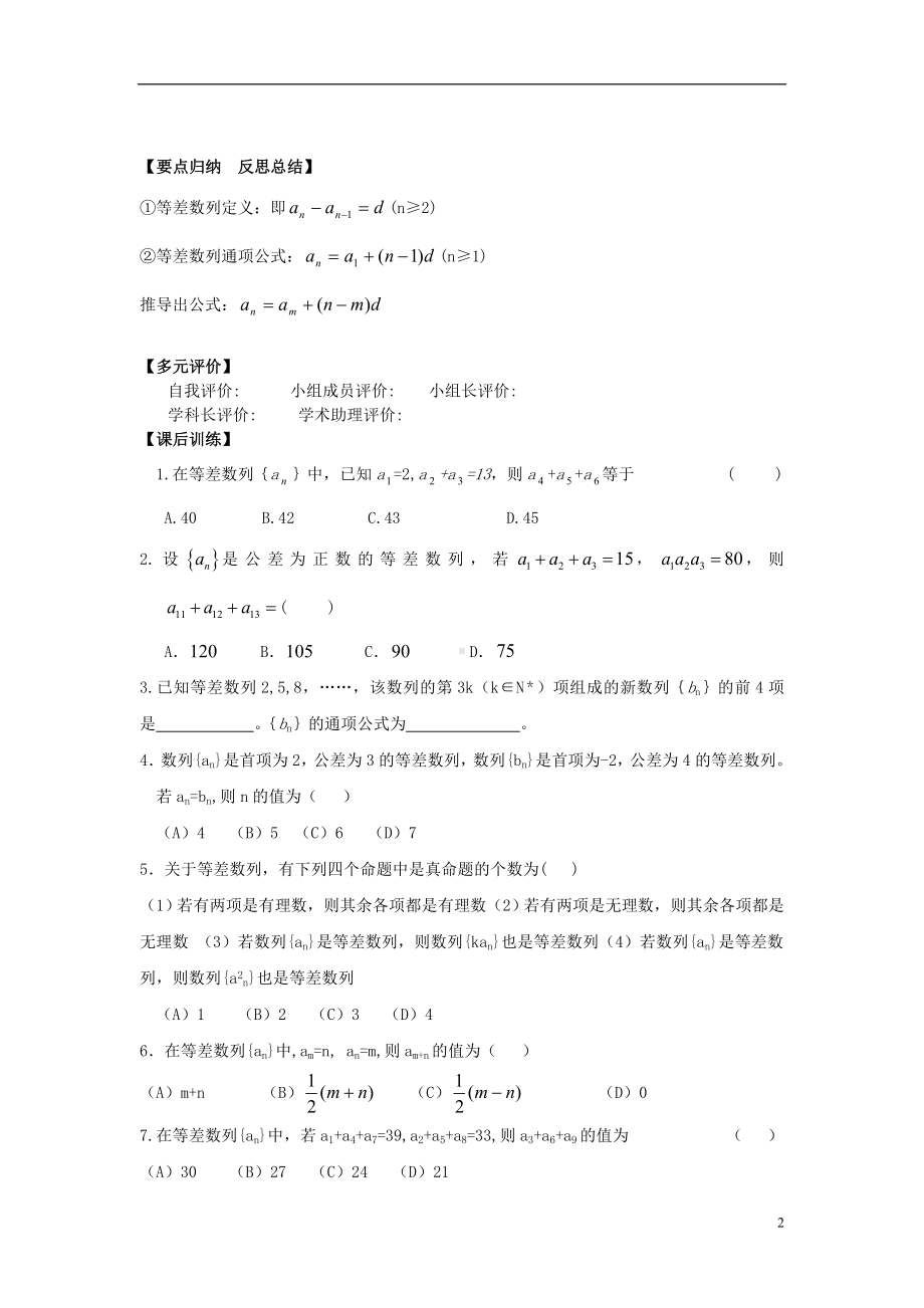 高中数学《2.2等差数列》导学案 新人教A版必修5.doc_第2页