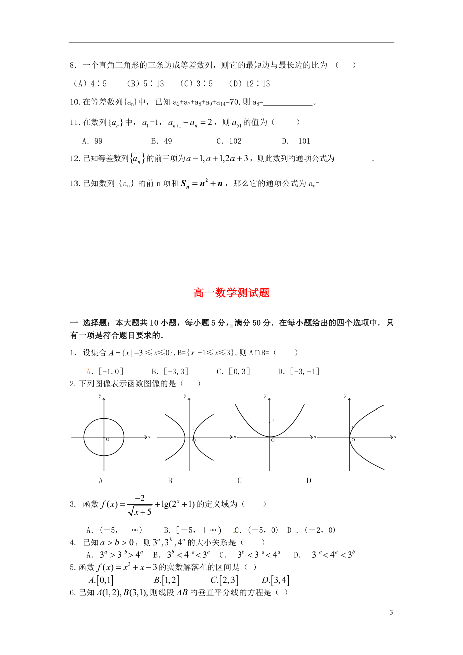 高中数学《2.2等差数列》导学案 新人教A版必修5.doc_第3页