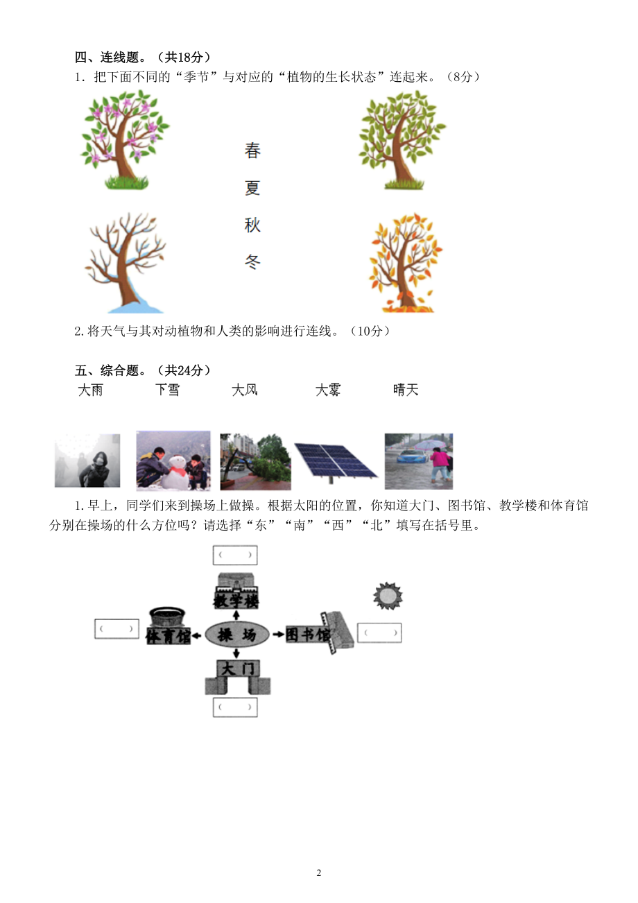 小学科学教科版二年级上册第一单元《我们的地球家园》练习题（附参考答案）（2022秋）.doc_第2页